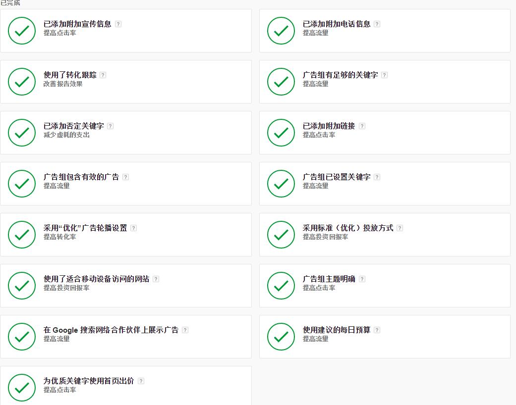 Google Adwords 如何提高广告质量得分？