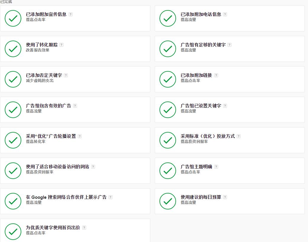 Google Adwords 如何提高广告质量得分？