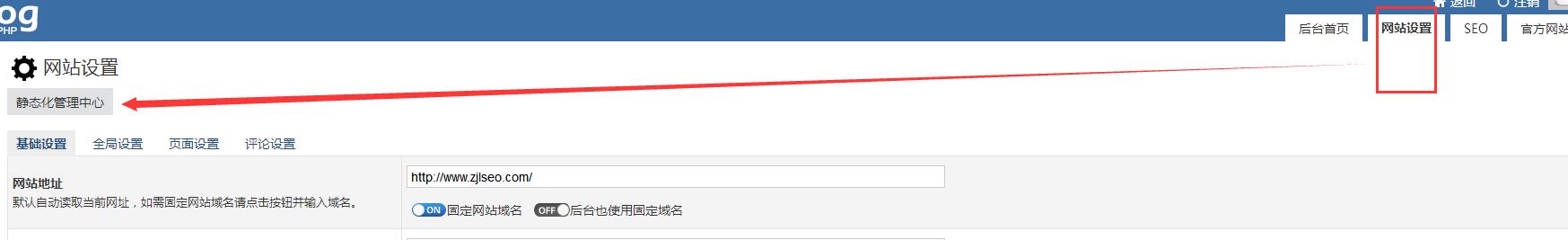 zblog网站设置.jpg